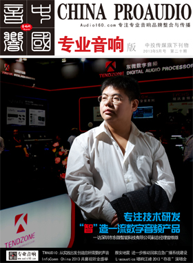 媒體期刊雜志-音響中國第 20期 ;音響中國 媒體期刊雜志-音響中國第 20期 ;音響中國