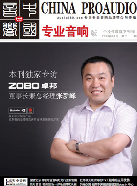 媒體期刊雜志-音響中國第 21期 ;音響中國