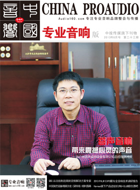 媒體期刊雜志-音響中國第 23期 ;音響中國