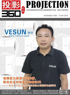 媒體期刊雜志-投影360第 1410期 ;大屏投影 媒體期刊雜志-投影360第 1410期 ;大屏投影