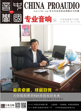 媒體期刊雜志-音響中國第 28期 ;音響中國