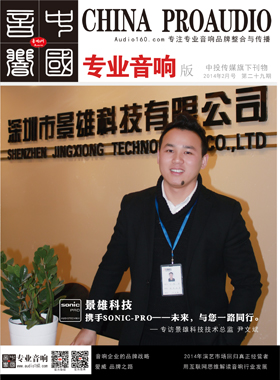 媒體期刊雜志-音響中國第 29期 ;音響中國