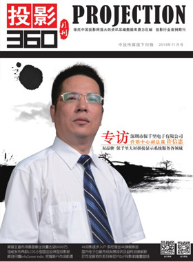 媒體期刊雜志-投影360第 1311期 ;大屏投影