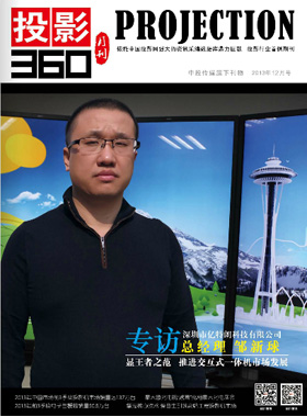 媒體期刊雜志-投影360第 1312期 ;大屏投影 媒體期刊雜志-投影360第 1312期 ;大屏投影