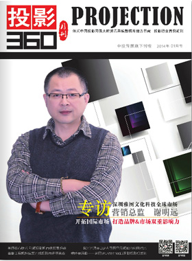 媒體期刊雜志-投影360第 1401期 ;大屏投影 媒體期刊雜志-投影360第 1401期 ;大屏投影