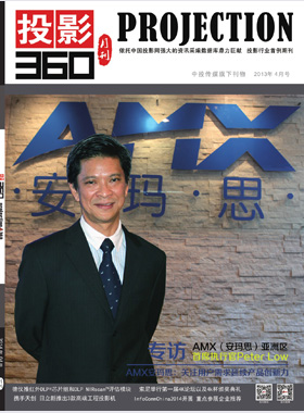 媒體期刊雜志-投影360第 1404期 ;大屏投影 媒體期刊雜志-投影360第 1404期 ;大屏投影