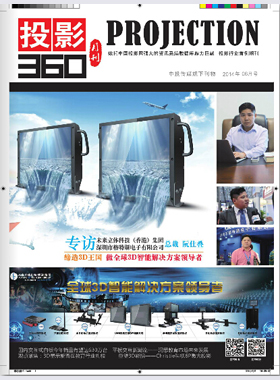 媒體期刊雜志-投影360第 1406期 ;大屏投影 媒體期刊雜志-投影360第 1406期 ;大屏投影