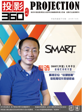媒體期刊雜志-投影360第 1407期 ;大屏投影 媒體期刊雜志-投影360第 1407期 ;大屏投影