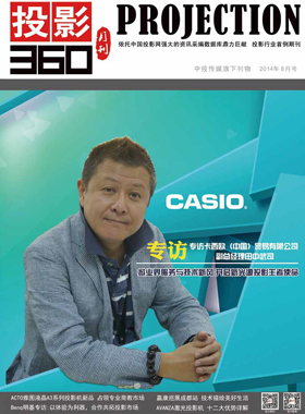 媒體期刊雜志-投影360第 1408期 ;大屏投影 媒體期刊雜志-投影360第 1408期 ;大屏投影