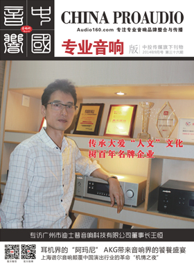 媒體期刊雜志-音響中國第 36期 ;音響中國 媒體期刊雜志-音響中國第 36期 ;音響中國