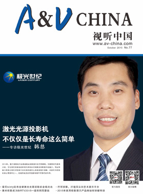 媒體期刊雜志-投影360第 1510期 ;視聽中國