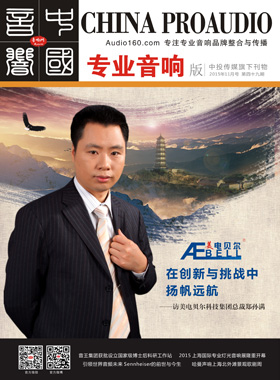 媒體期刊雜志-音響中國第 49期 ;音響中國