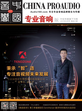 媒體期刊雜志-音響中國第 40期 ;音響中國 媒體期刊雜志-音響中國第 40期 ;音響中國