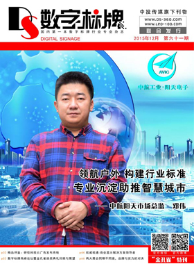 媒體期刊雜志-數字標牌第 61期 ;數字標牌
