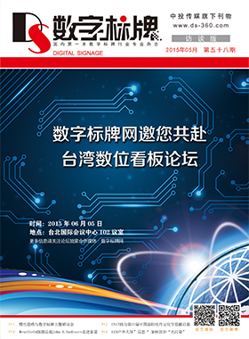 媒體期刊雜志-數字標牌第 58期 ;數字標牌 媒體期刊雜志-數字標牌第 58期 ;數字標牌