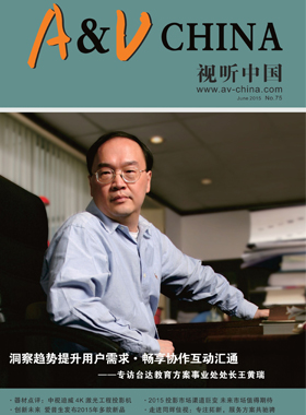 媒體期刊雜志-投影360第 1506期 ;視聽中國 媒體期刊雜志-投影360第 1506期 ;視聽中國