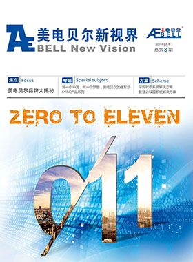 企業內刊雜志-美電貝爾新視界第 8期 ;美電貝爾