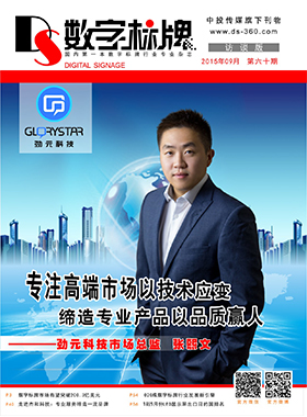 媒體期刊雜志-數字標牌第 60期 ;