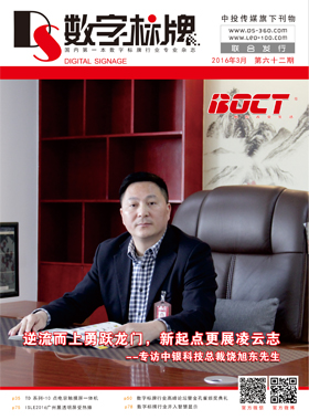 媒體期刊雜志-數字標牌第 62期 ;62