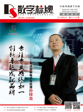 媒體期刊雜志-數(shù)字標牌第 63期 ;63 媒體期刊雜志-數(shù)字標牌第 63期 ;63