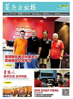 企業內刊雜志-菱杰企業報第 19期 ;19 企業內刊雜志-菱杰企業報第 19期 ;19