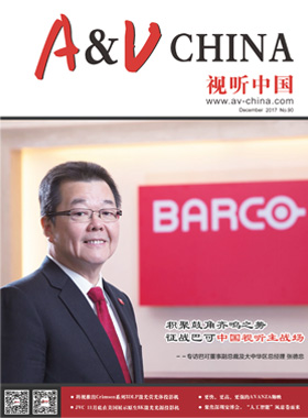 媒體期刊雜志-投影360第 1712期 ;視聽(tīng)中國(guó)