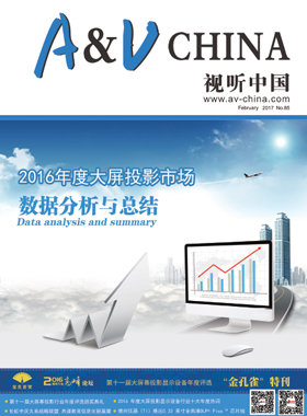 媒體期刊雜志-投影360第 1702期 ;視聽中國
