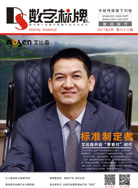 媒體期刊雜志-數字標牌第 66期 ;第66期，66