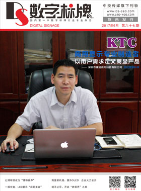 媒體期刊雜志-數字標牌第 67期 ;第67期，67