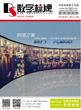媒體期刊雜志-數字標牌第 72期 ;第72期,72 媒體期刊雜志-數字標牌第 72期 ;第72期,72