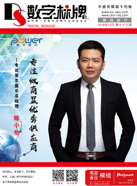 媒體期刊雜志-數字標牌第 73期 ;第73期，73