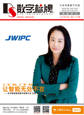 媒體期刊雜志-數(shù)字標(biāo)牌第 69期 ;69 媒體期刊雜志-數(shù)字標(biāo)牌第 69期 ;69