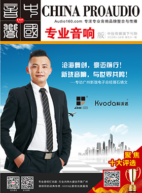 媒體期刊雜志-音響中國第 51期 ;《音響中國》 媒體期刊雜志-音響中國第 51期 ;《音響中國》