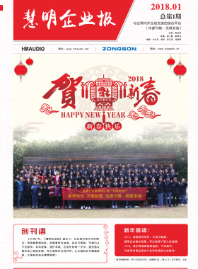 企業內刊雜志-慧明企業報第 1期 ;慧明企業報 企業內刊雜志-慧明企業報第 1期 ;慧明企業報