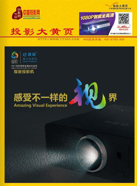 行業(yè)工具書雜志-投影采購(gòu)黃頁(yè)第 2018期 ;15 行業(yè)工具書雜志-投影采購(gòu)黃頁(yè)第 2018期 ;15