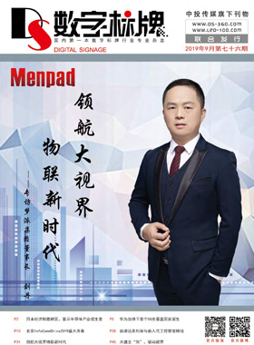媒體期刊雜志-數字標牌第 76期 ;第76期,76 媒體期刊雜志-數字標牌第 76期 ;第76期,76