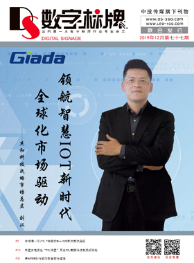 媒體期刊雜志-數字標牌第 77期 ;第77期，77，12月