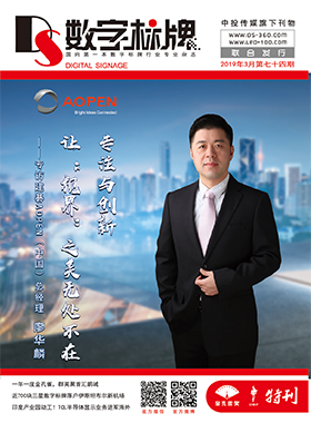 媒體期刊雜志-數字標牌第 74期 ;第74期,74 媒體期刊雜志-數字標牌第 74期 ;第74期,74