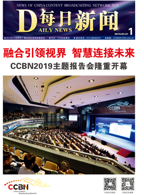 展會會刊雜志-CCBN每日新聞第 1期 ;CCBN