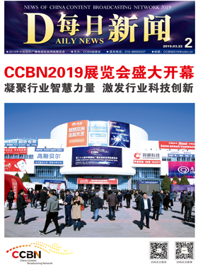 展會會刊雜志-CCBN每日新聞第 2期 ;CCBN