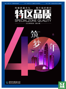 媒體期刊雜志-特區(qū)品質(zhì)第 52期 ;《特區(qū)品質(zhì)》