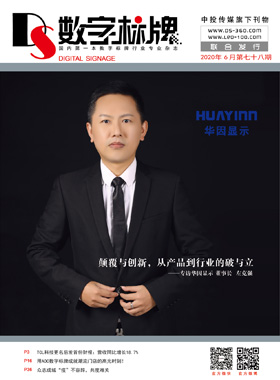 媒體期刊雜志-數(shù)字標(biāo)牌第 78期 ;第78期,202006 媒體期刊雜志-數(shù)字標(biāo)牌第 78期 ;第78期,202006
