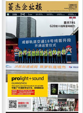 企業(yè)內(nèi)刊雜志-菱杰企業(yè)報(bào)第 36期 ;菱杰 企業(yè)內(nèi)刊雜志-菱杰企業(yè)報(bào)第 36期 ;菱杰