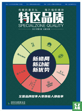 媒體期刊雜志-特區(qū)品質(zhì)第 56期 ;特區(qū)品質(zhì) 媒體期刊雜志-特區(qū)品質(zhì)第 56期 ;特區(qū)品質(zhì)