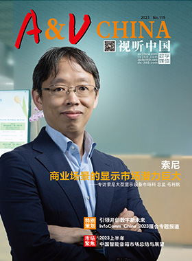 媒體期刊雜志-視聽中國第 2023115期 ;視聽中國