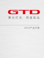 視聽雜志-明道產品畫冊 第1211期;明道產品手冊,GTD產品畫冊