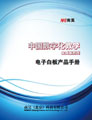 視聽雜志-南昊產品畫冊 第1207期;南昊白板宣傳冊
