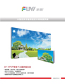 視聽雜志-豐影產品畫冊 第9期;60寸等離子無縫拼接墻系統