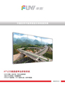 視聽雜志-豐影產品畫冊 第7期;47寸C超窄邊框拼接顯示器