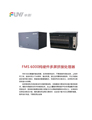 視聽雜志-豐影產品畫冊 第2期;FMS 6000產品畫冊